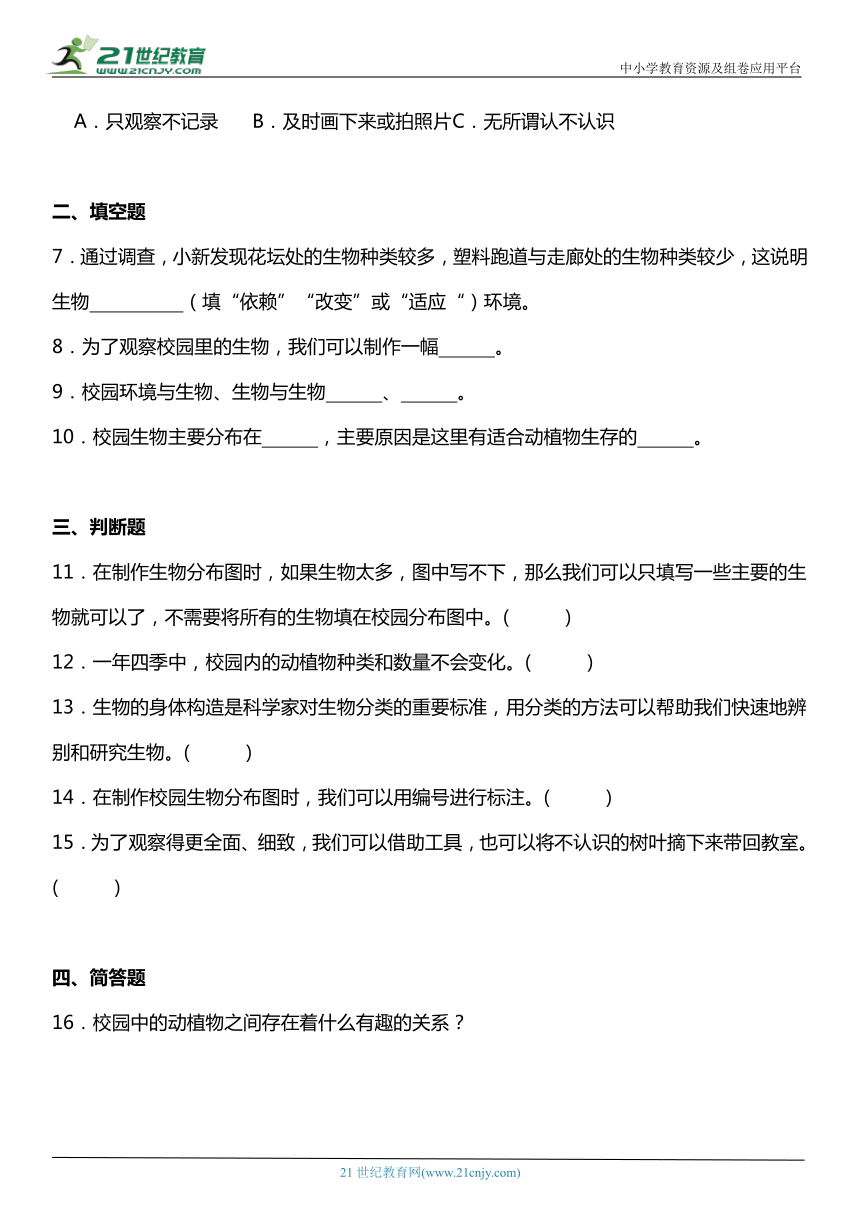 2.2《制作校园生物分布图》知识点+同步练习（含答案）