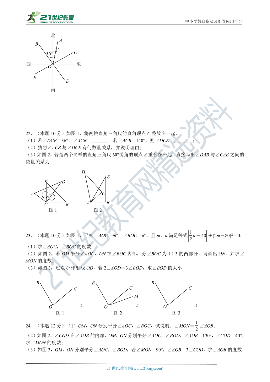 第四章 几何图形初步周测试题二（含答案）