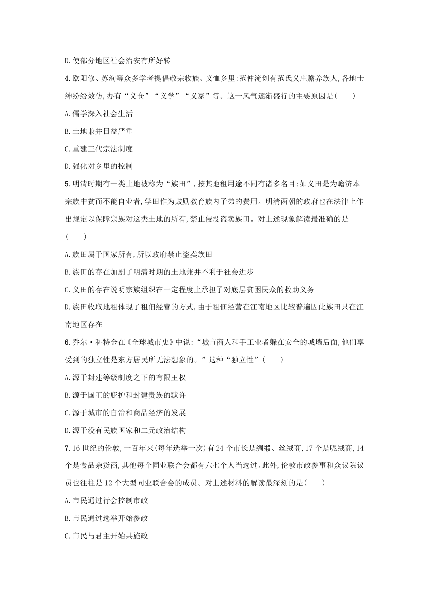 部编版选择性必修1浙江专版2023-2024学年新教材高中历史第6单元基层治理与社会保障单元过关训练（含解析）