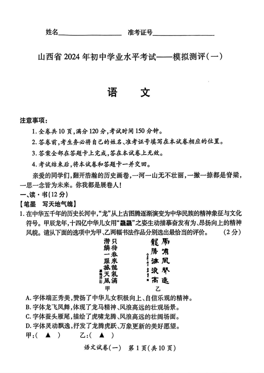 2024年山西省大宁县学校九年级下学期一模考试语文试题（pdf版无答案）