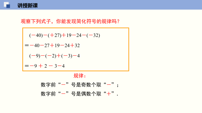 2.8 有理数的加减混合运算 课件(共29张PPT)七年级数学上册（华东师大版）