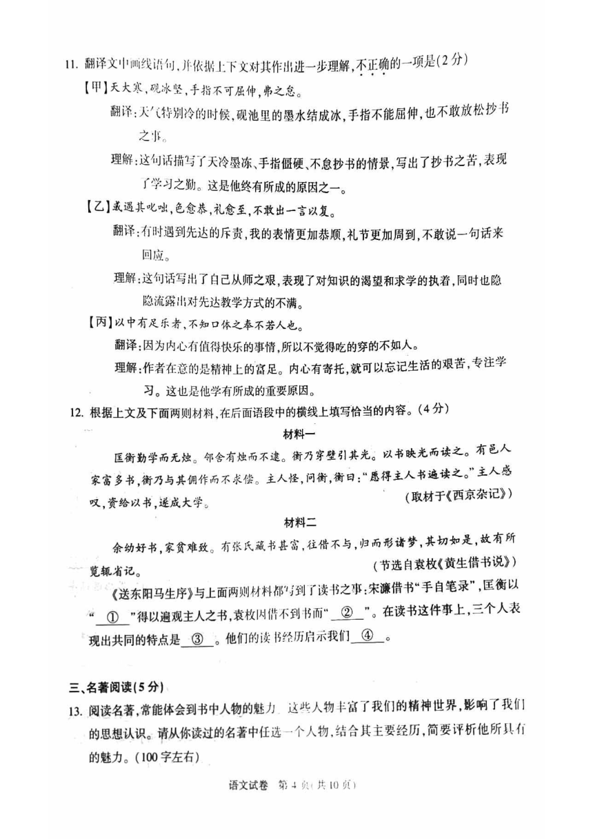 2023北京顺义初三一模语文（教师版）（pdf版含答案）