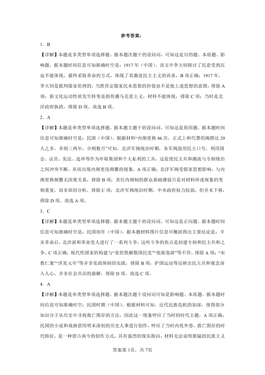 第19课 北洋军阀统治时期的政治经济与文化 同步练习（含解析）2023——2024学年高一历史部编版（2019）必修中外历史纲要上