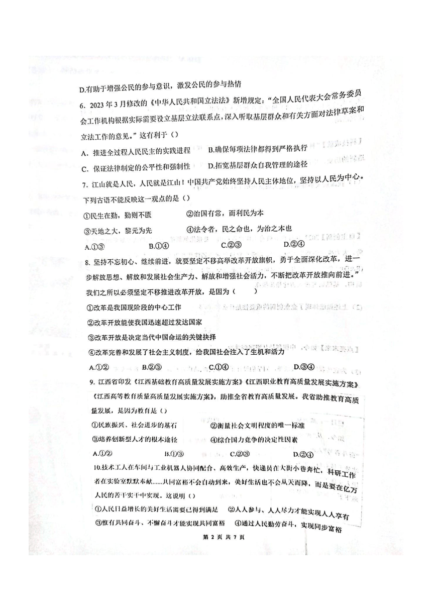 江西省南昌市心远中学 2023-2024学年九年级上学期10月月考道德与法治试题（pdf版无答案）