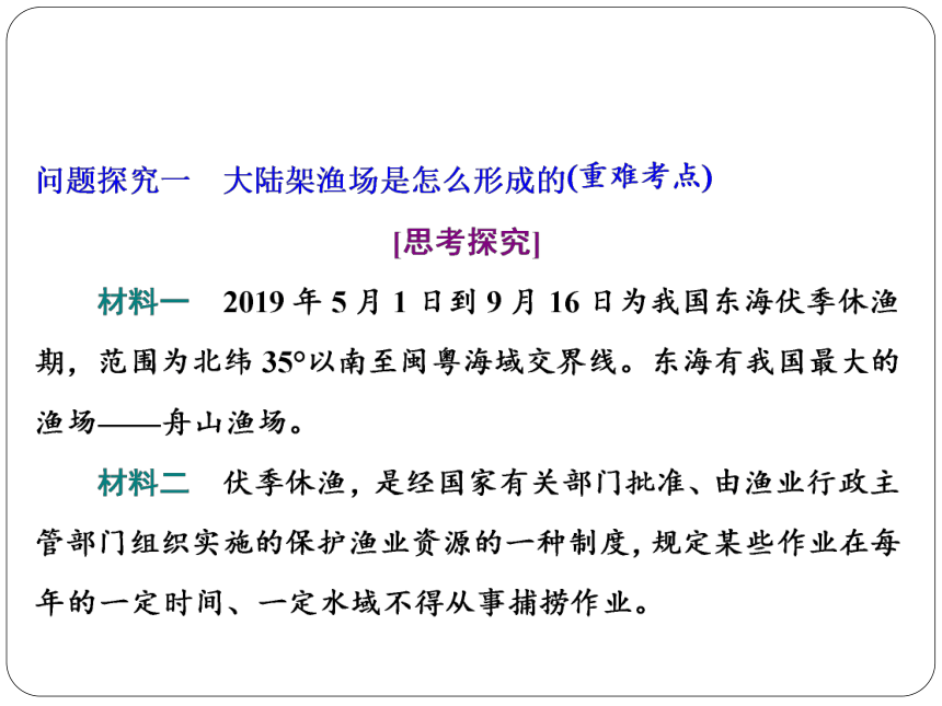 4.3 海洋与人类 课件