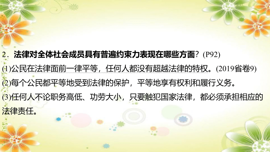 2024年中考道德与法治课件（甘肃专用）七年级下册第四单元　走进法治天地(共43张PPT)