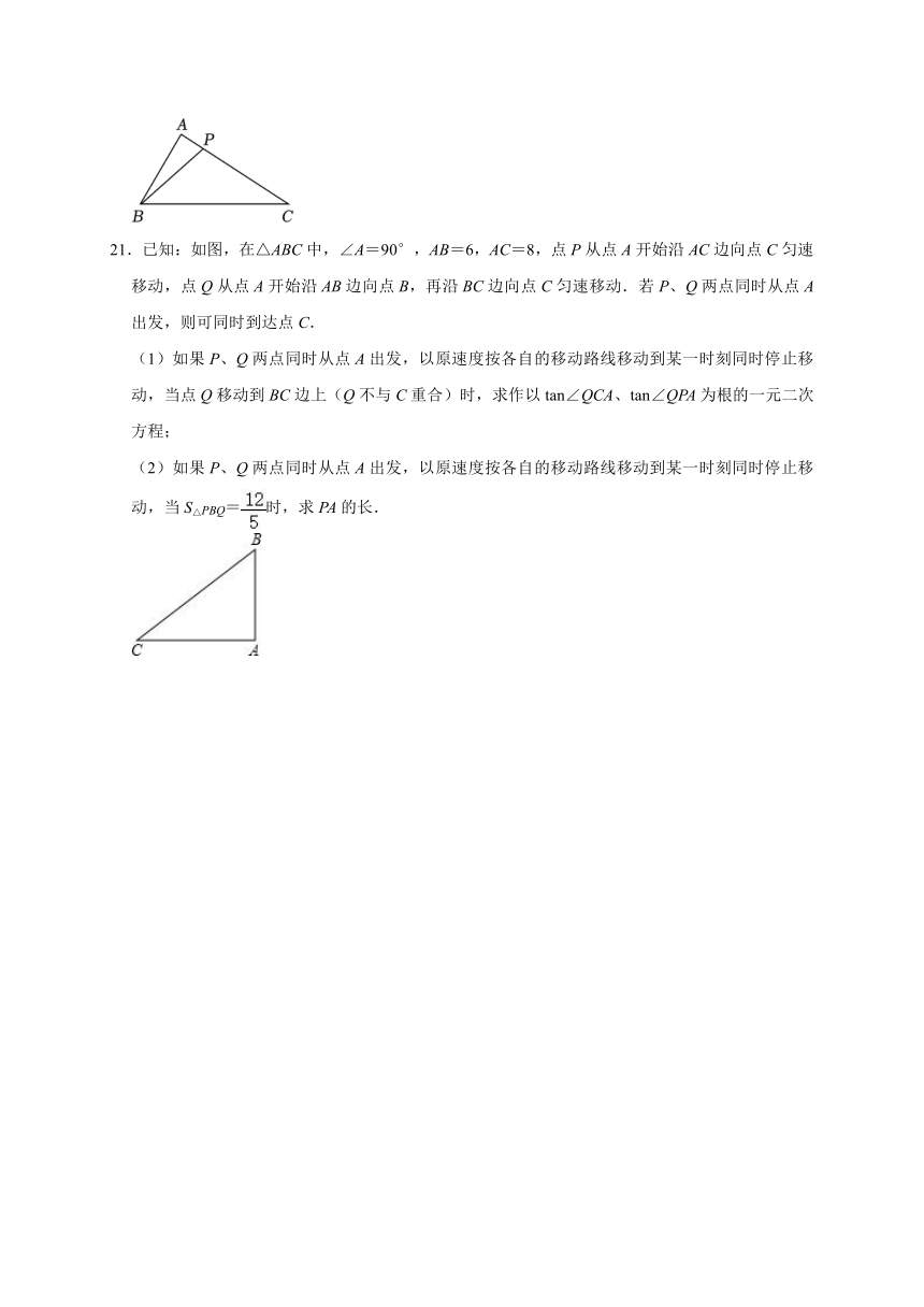 24.3.1 锐角三角函数（同步质训）2023－2024学年华东师大版数学九年级上册（含解析）
