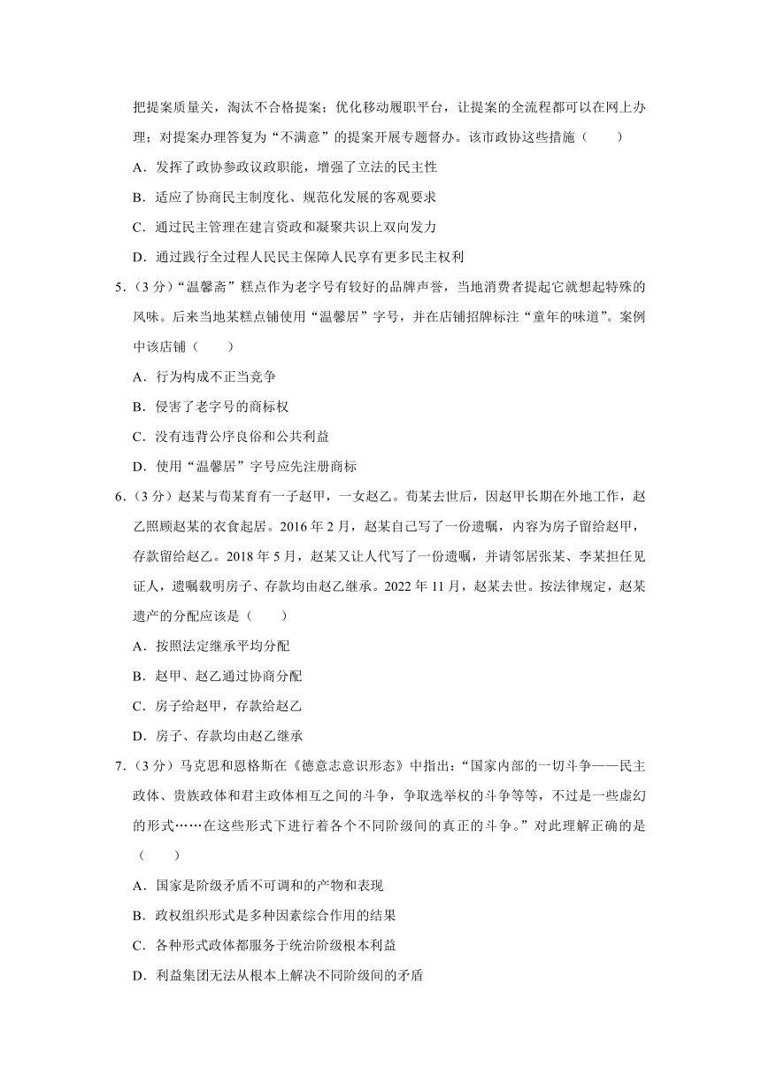 2023年江苏省新高考政治试卷（word版含答案解析）