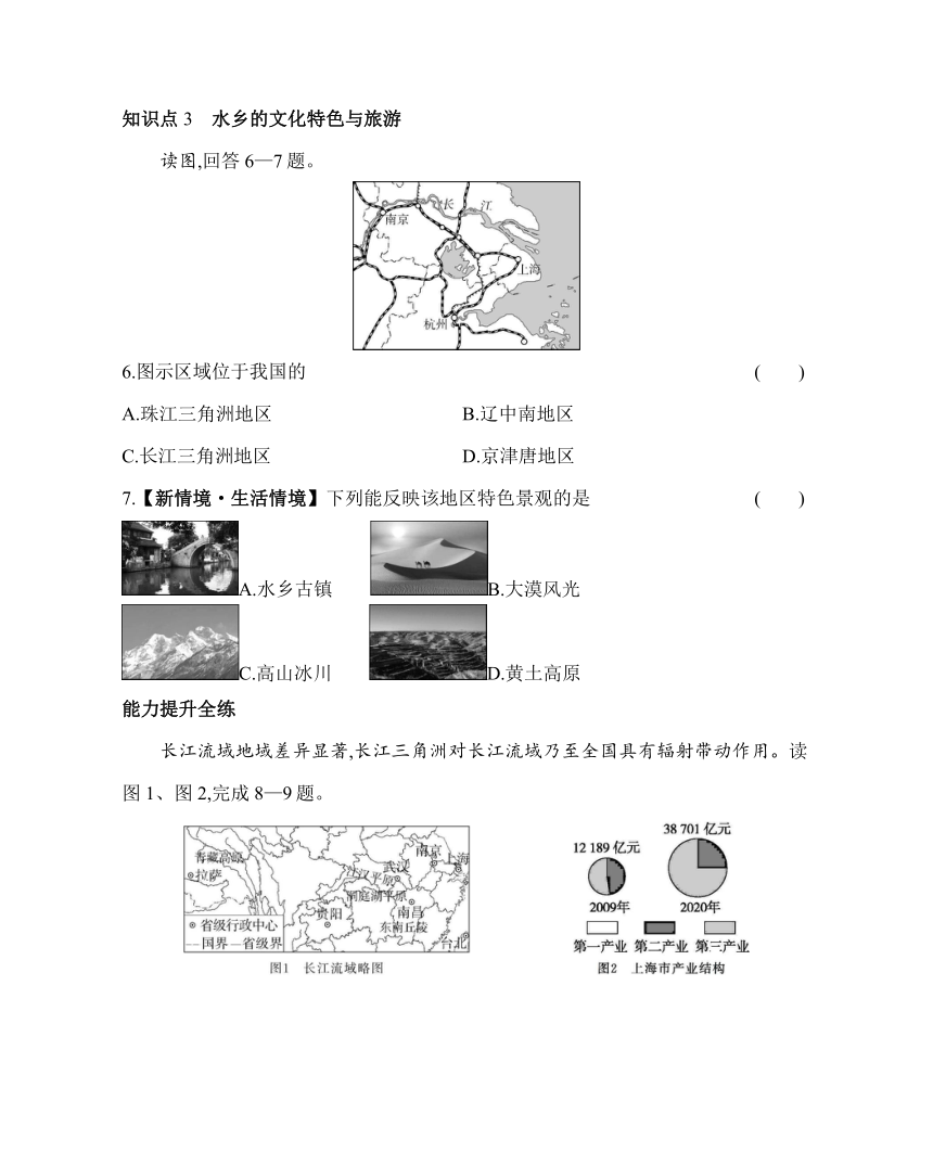 人教版地理八年级下册7.2“鱼米之乡”——长江三角洲地区素养提升练习（含解析）