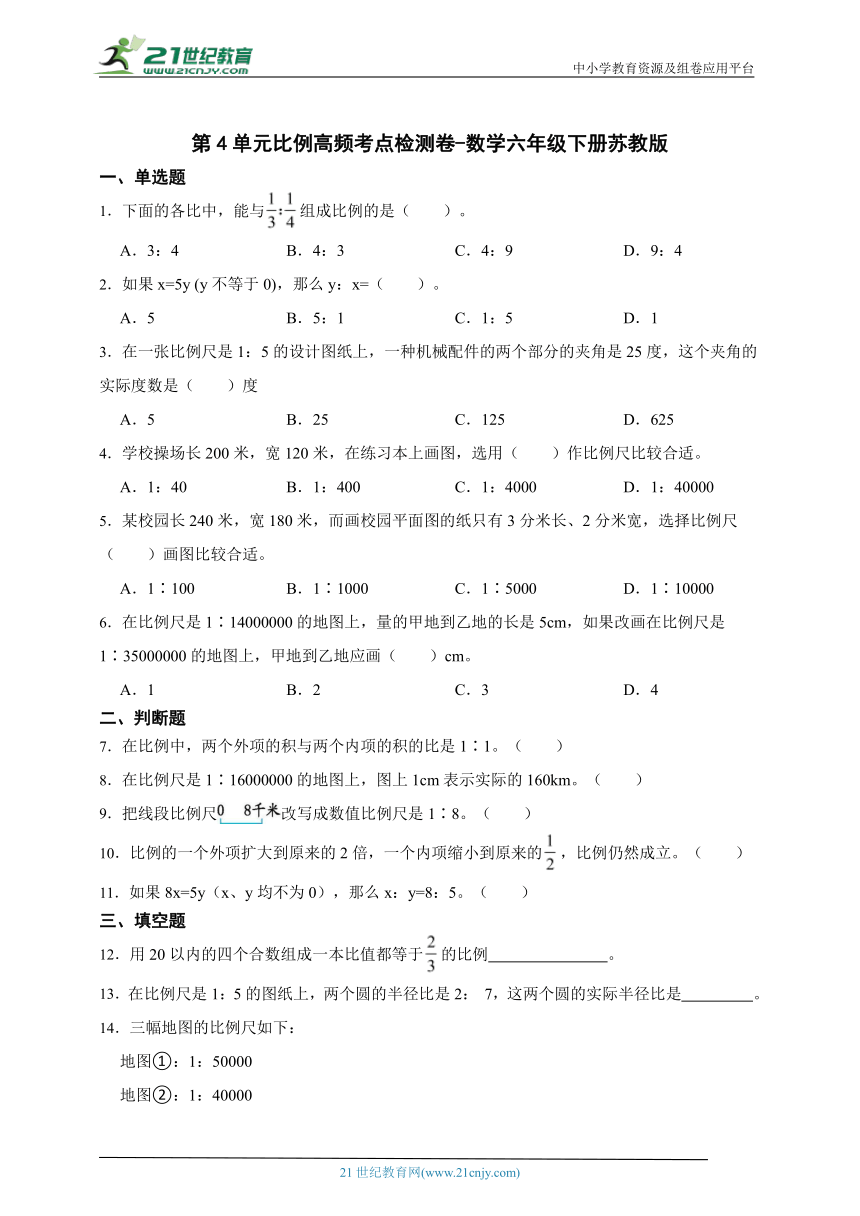 第4单元比例高频考点检测卷（含答案）数学六年级下册苏教版