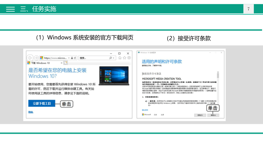 中职《计算机组装与计算机组装与维护立体化教程》（人邮版·2021）项目五安装操作系统和常用软件 同步课件(共45张PPT)