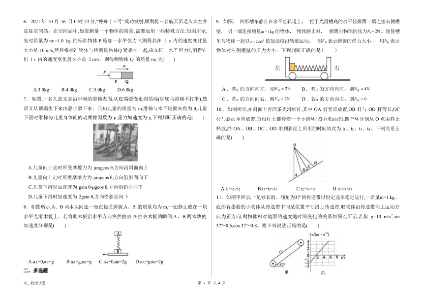 黑龙江省佳木斯市第八中学2023-2024学年高三上学期开学验收考试物理试卷（无答案）