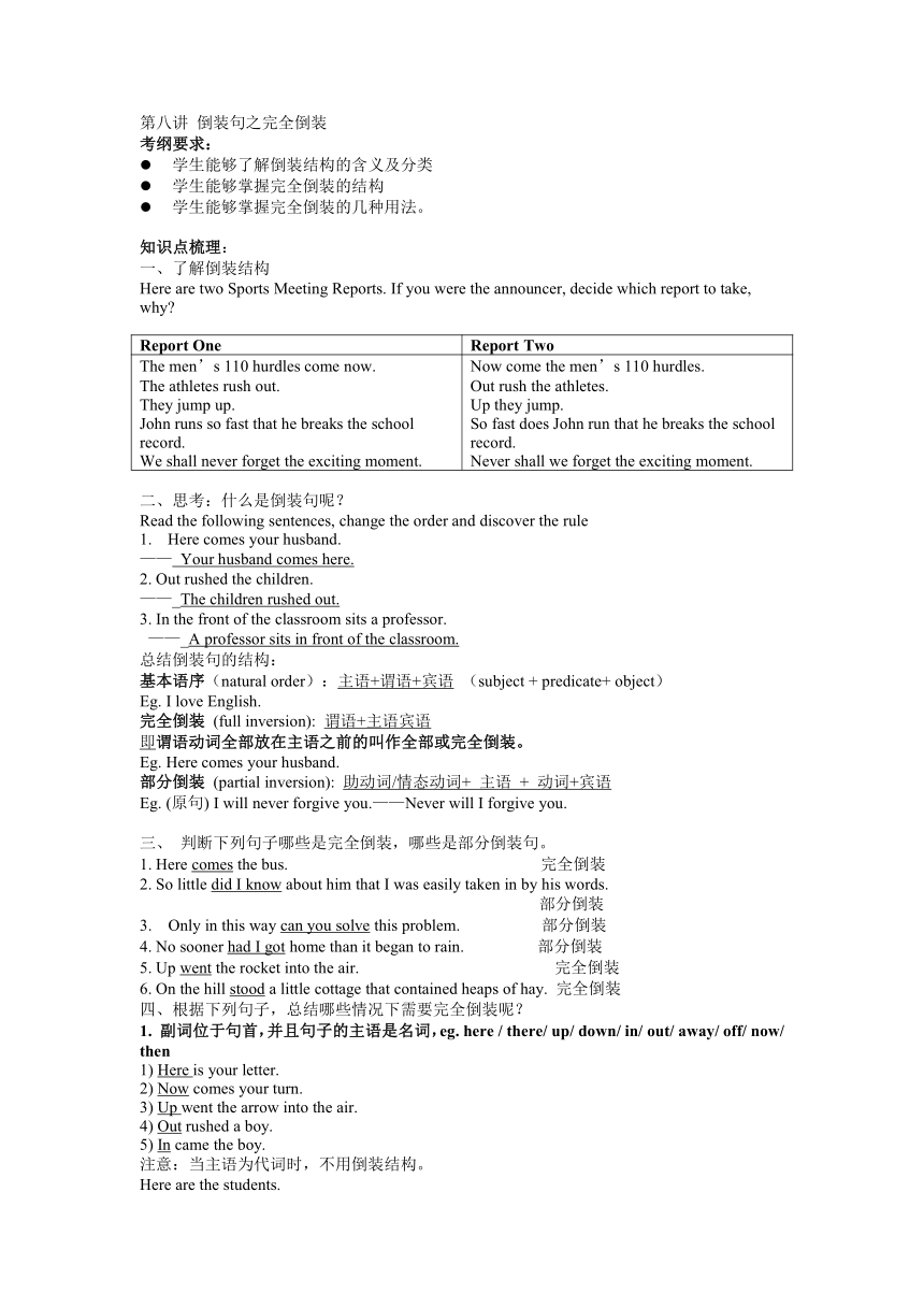 第八讲 倒装句之完全倒装-初高中英语衔接课学案