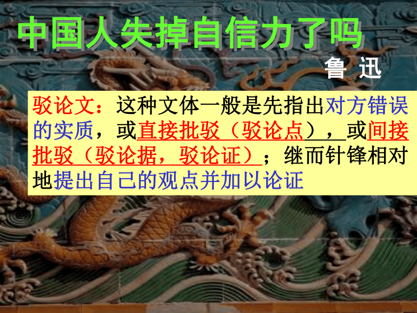 18.中国人失掉自信力了吗课件(共27张ppt)