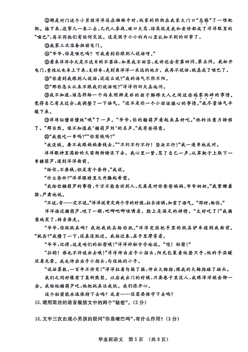 吉林省长春汽车经济技术开发区2023-2024学年九年级上学期期末考试语文试题（图片版  含答案）