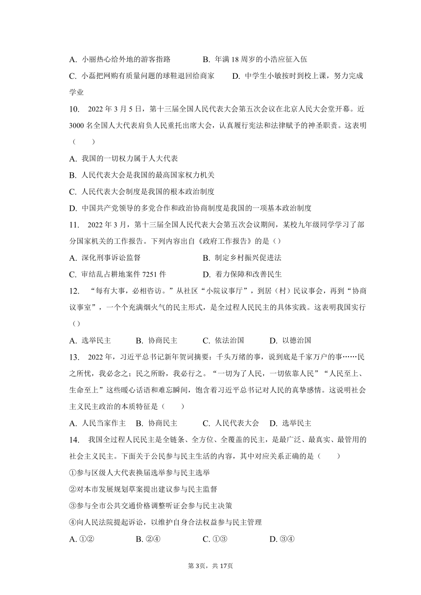 2022-2023学年湖南省益阳市赫山区八年级（下）期末道德与法治试卷（含解析）