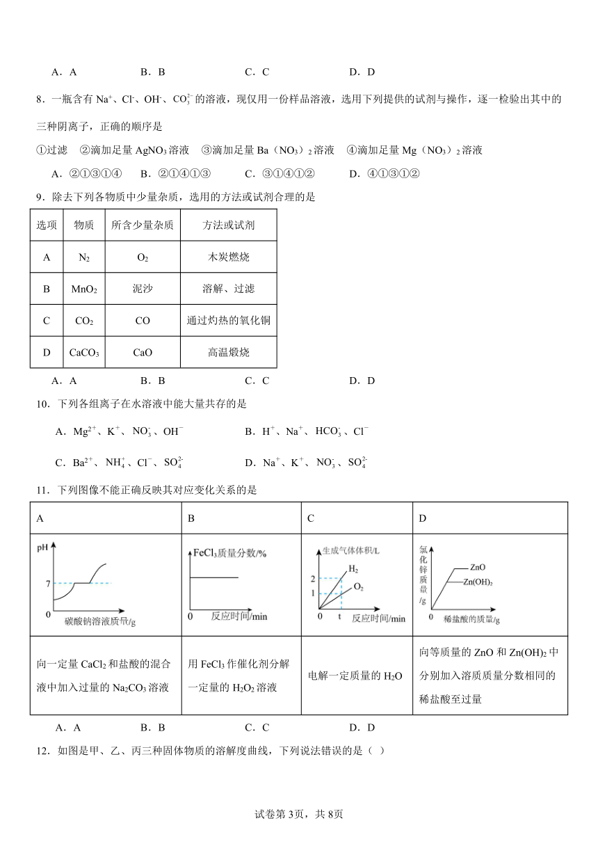 第八单元海水中的化学练习题(含解析) 2023-2024学年九年级化学鲁教版下册