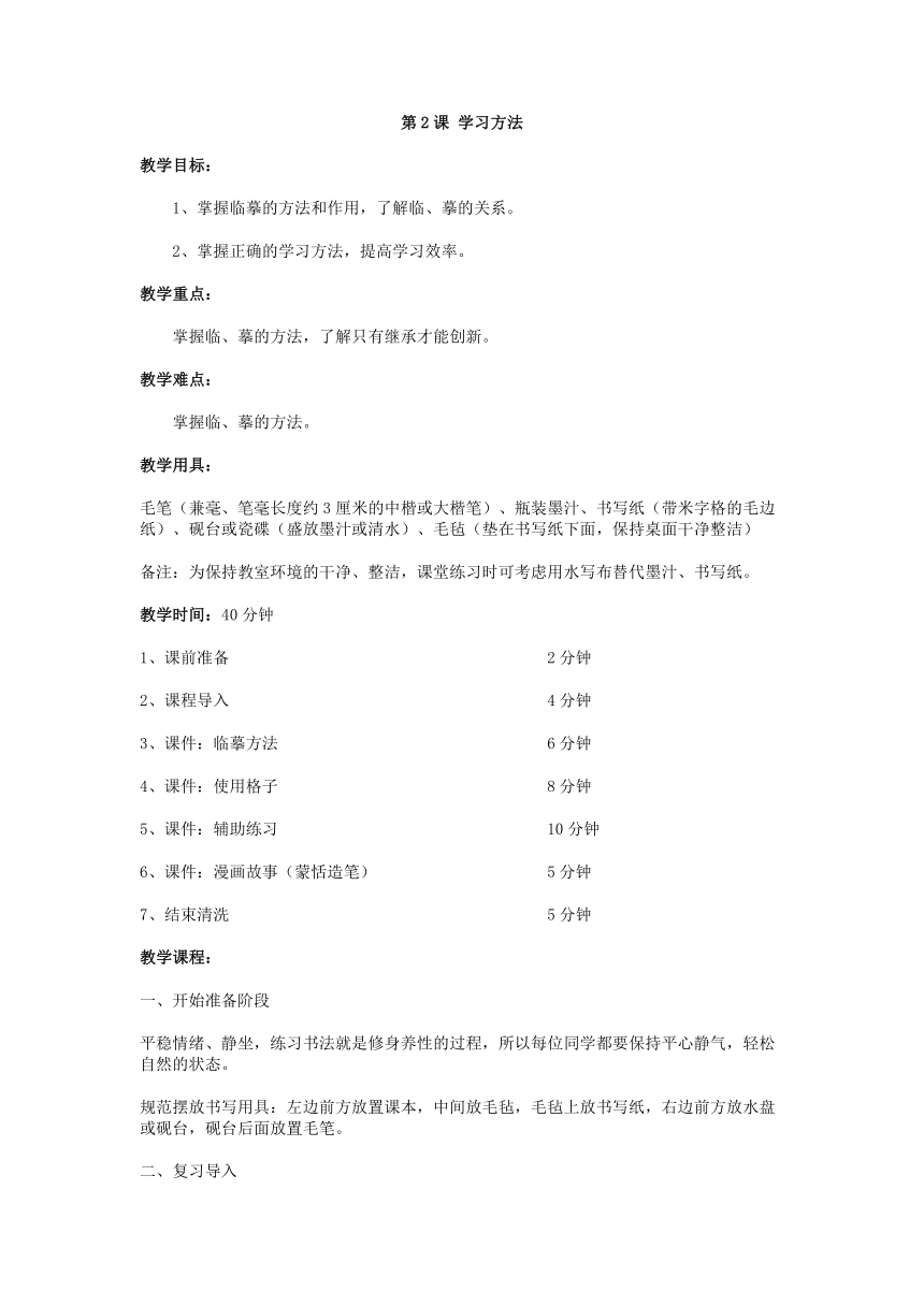 华文版书法三年级上册2.学习方法 教案