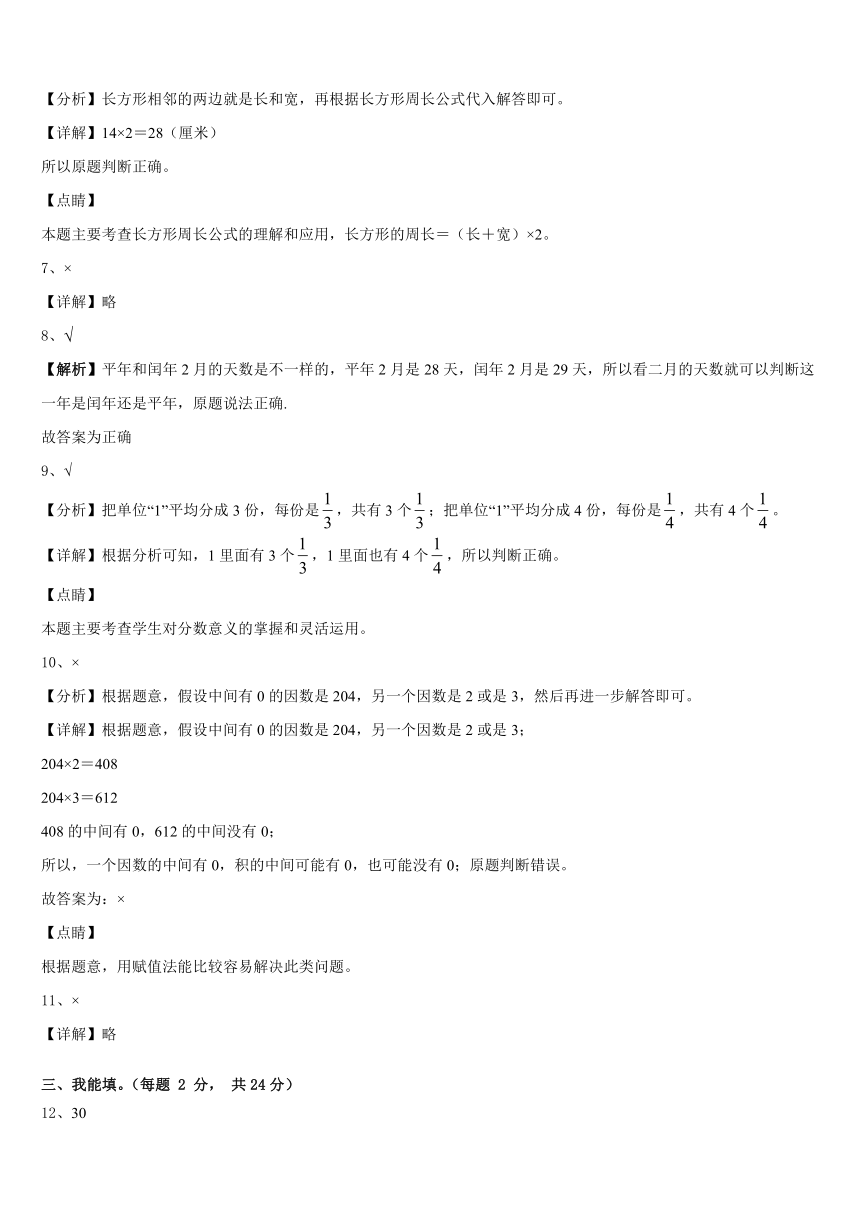 期末测试卷（试题）-三年级上册数学西师大版（含解析）