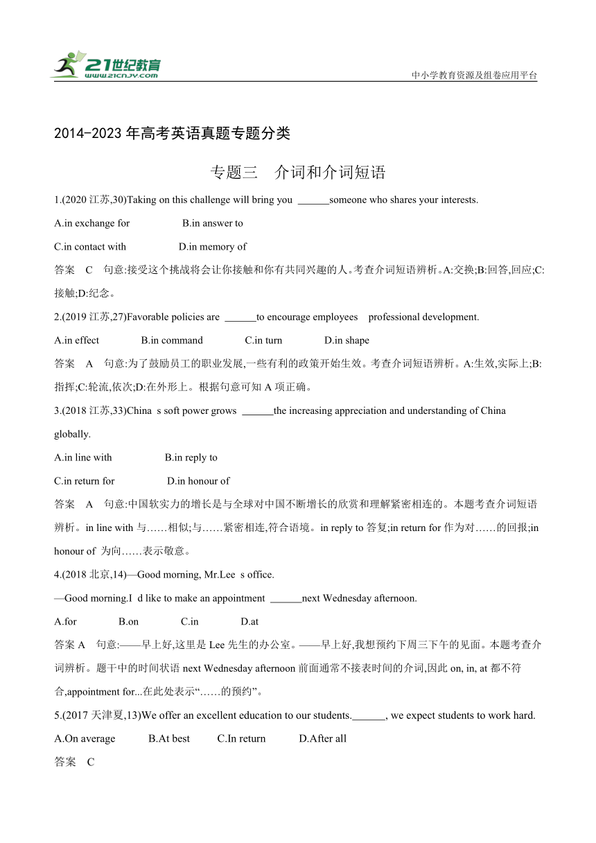 2014-2023年高考英语真题专题分类--专题三 介词和介词短语(含答案与解析)