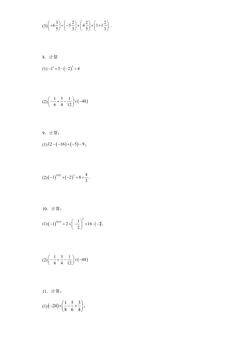 人教版七年级上册数学第一章有理数计算题专题练习（含答案）