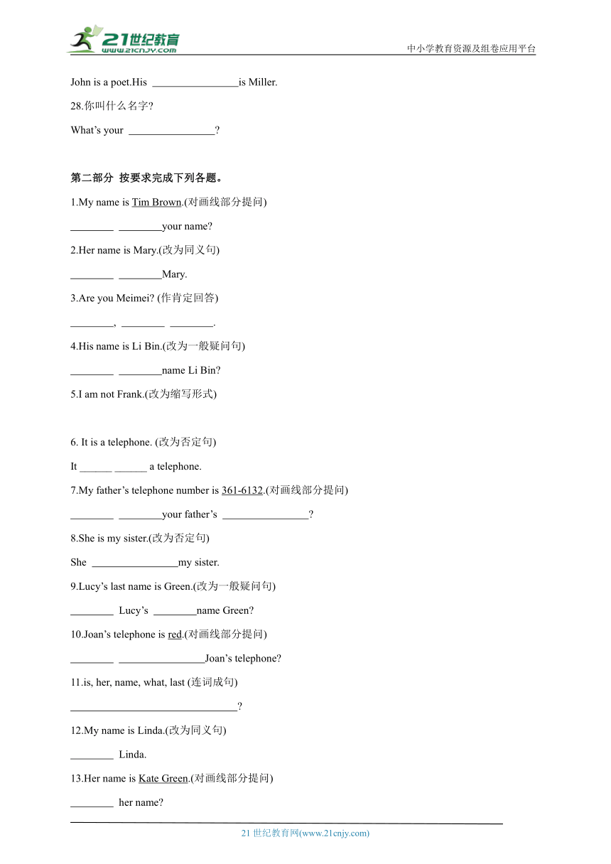 2023—2024年人教版英语七年级（上）Unit 1 完成句子专练 （精编word版  带答案）