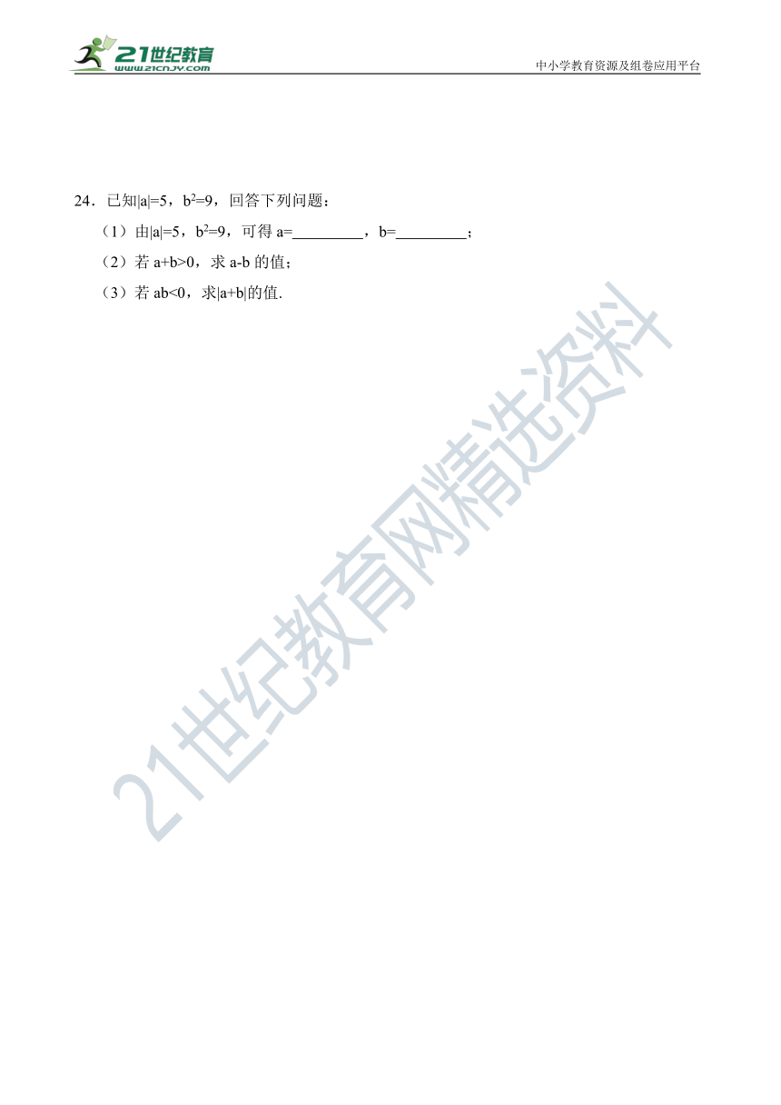 第一章 有理数 单元测试题（含答案）   2023-2024学年人教版七年级数学上册