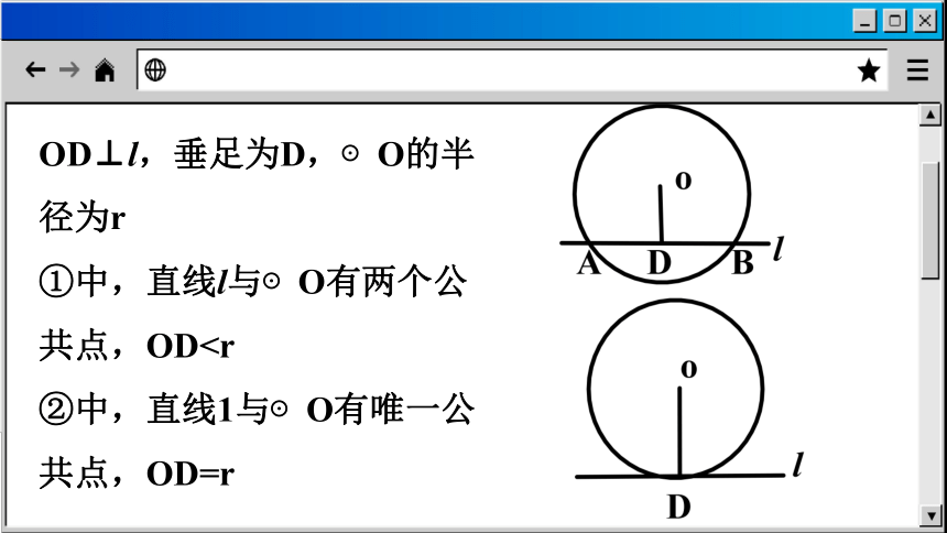 2.5 直线与圆的位置关系 课件(共98张PPT) 2023-2024学年苏科数学九年级上册