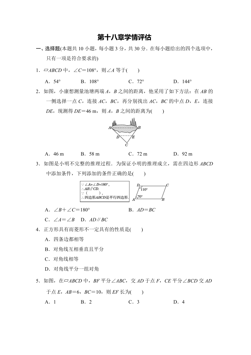 人教版数学八年级下册第十八章 平行四边形 学情评估试题（含答案）