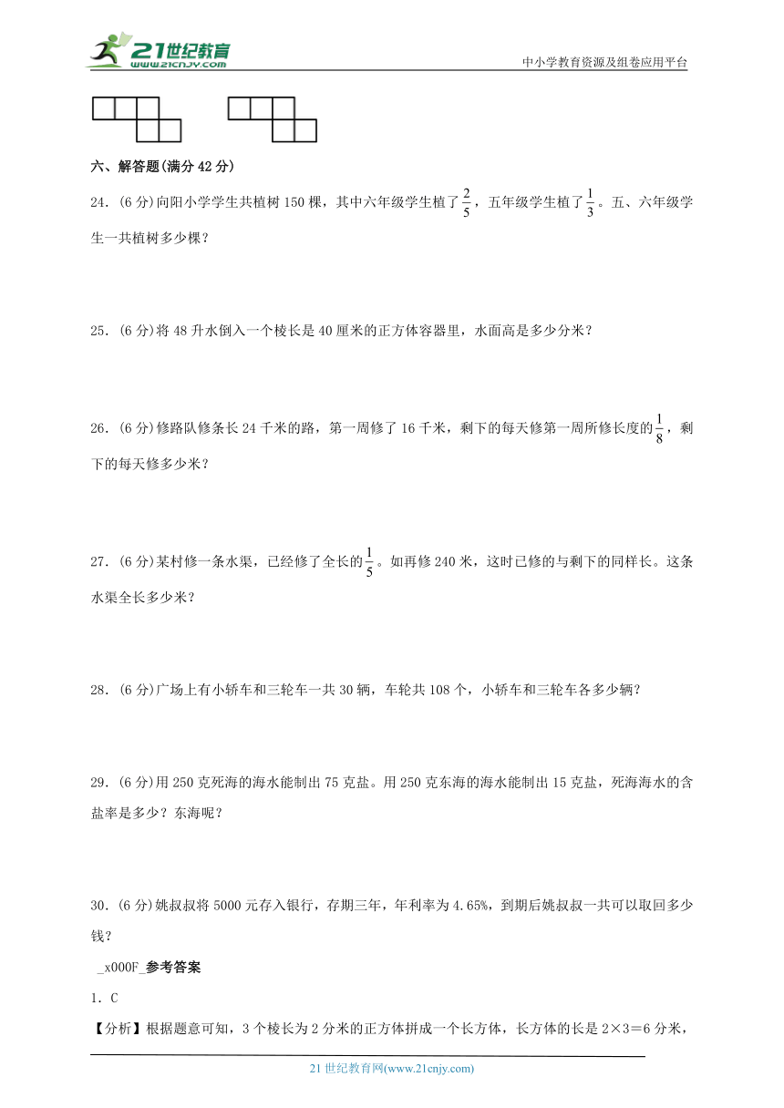 苏教版小学数学六年级上册期末综合质量检测满分训练卷三（含答案）