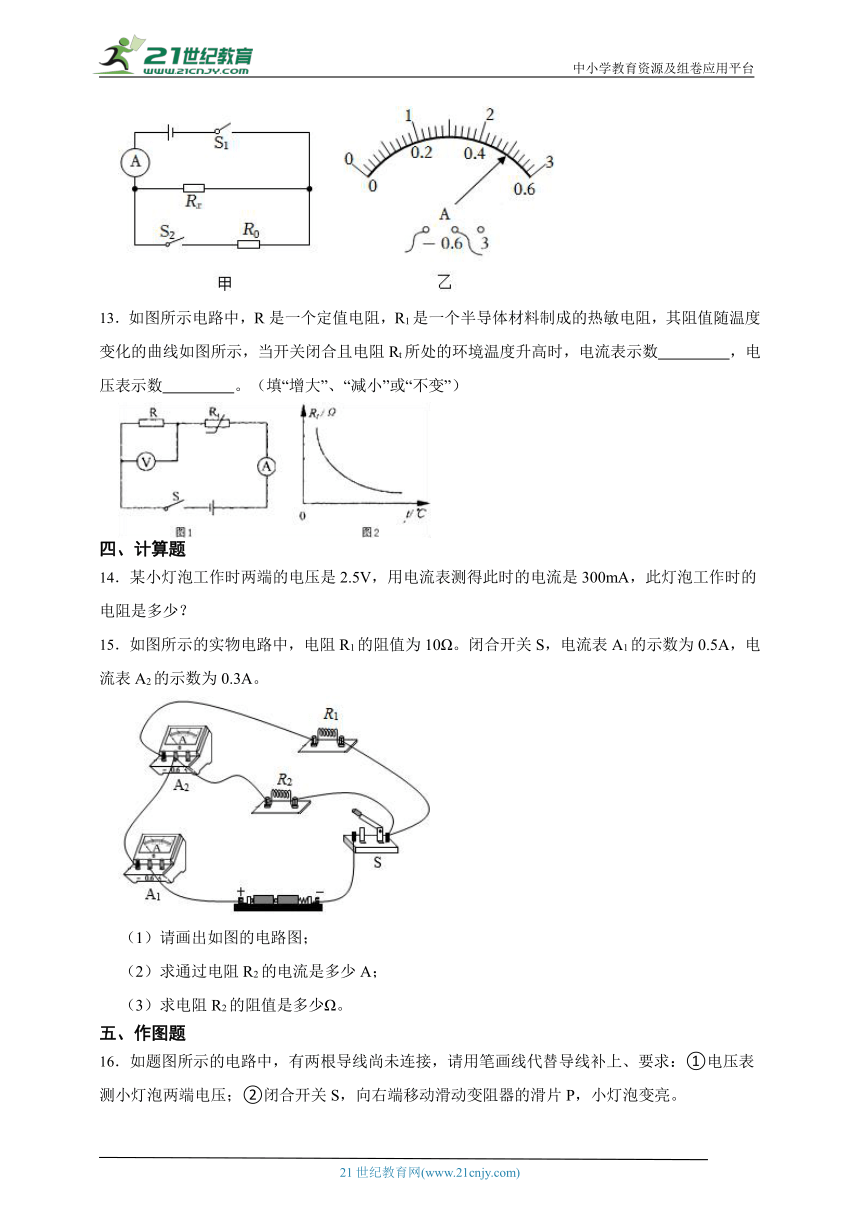 沪科版物理九年级第十五章 探究电路综合测试题（有解析）