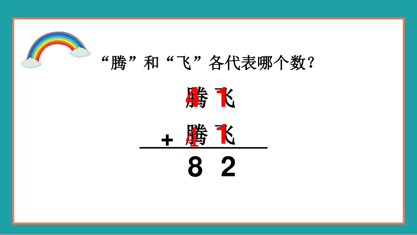 青岛版（五四学制）二年级下册数学第七单元《智慧广场-数字谜》（课件）（共15张PPT)