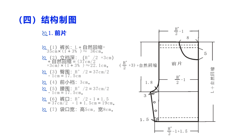 第六章 针织童装结构原理与制图2 课件(共23张PPT)《服装结构制图》同步教学（中国纺织出版社）