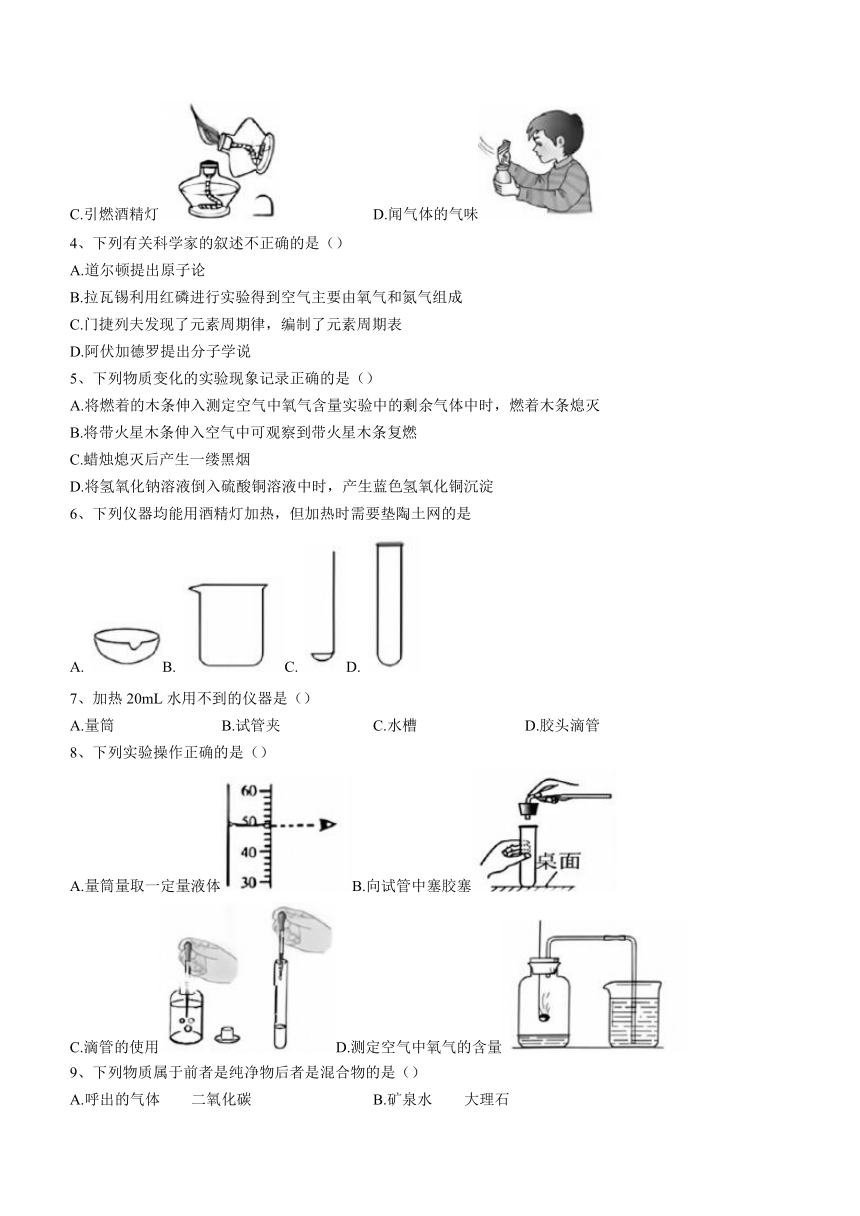 黑龙江省哈尔滨市道里区松南学校2023-2024学年八年级上学期10月考化学试题( 含答案)