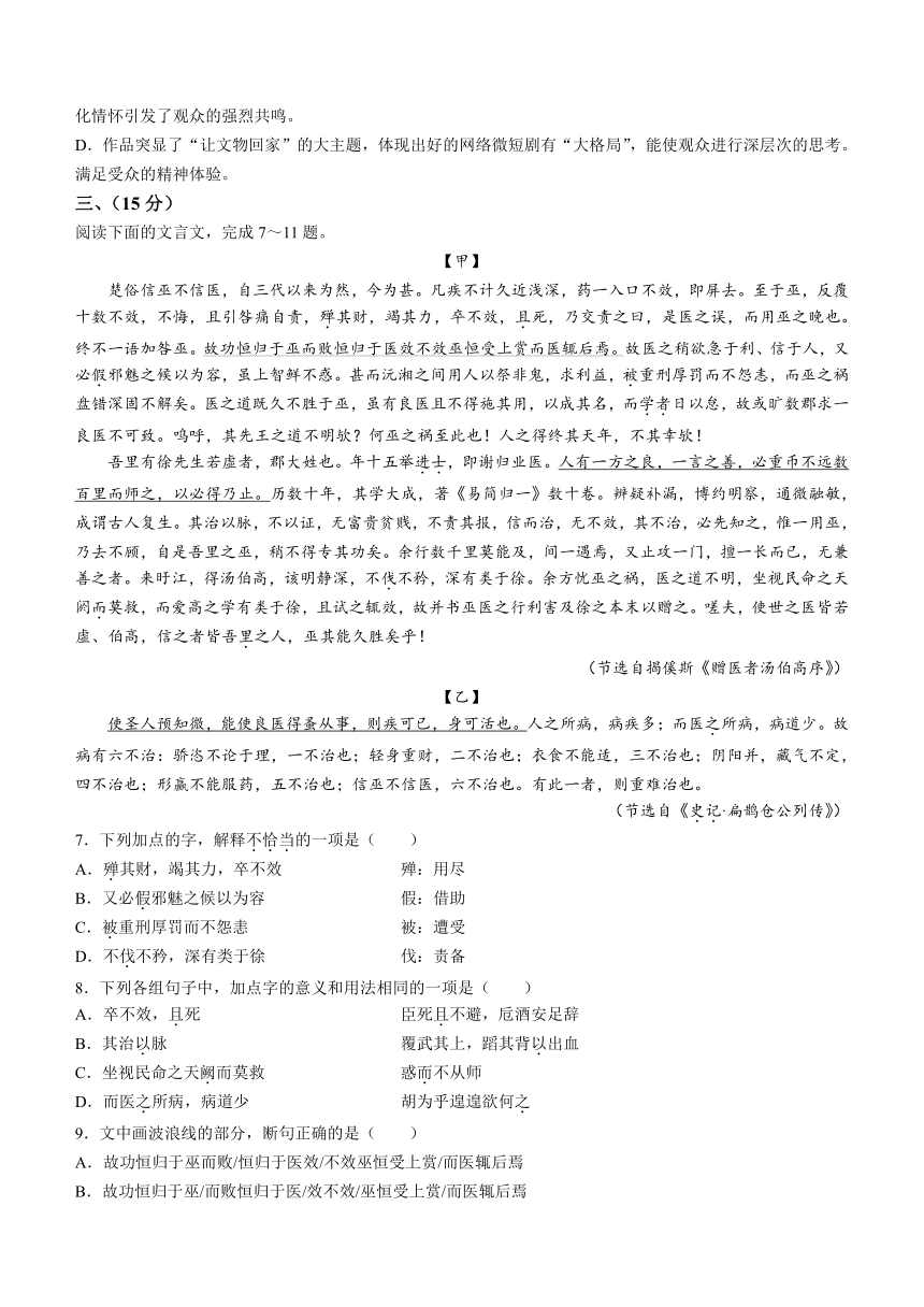 天津市部分区2024届高三下学期质量调查（一）语文试卷（含答案）