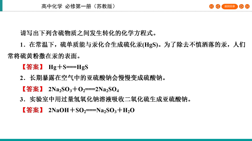 4.2硫及其化合物的相互转化   课件（29张PPT）