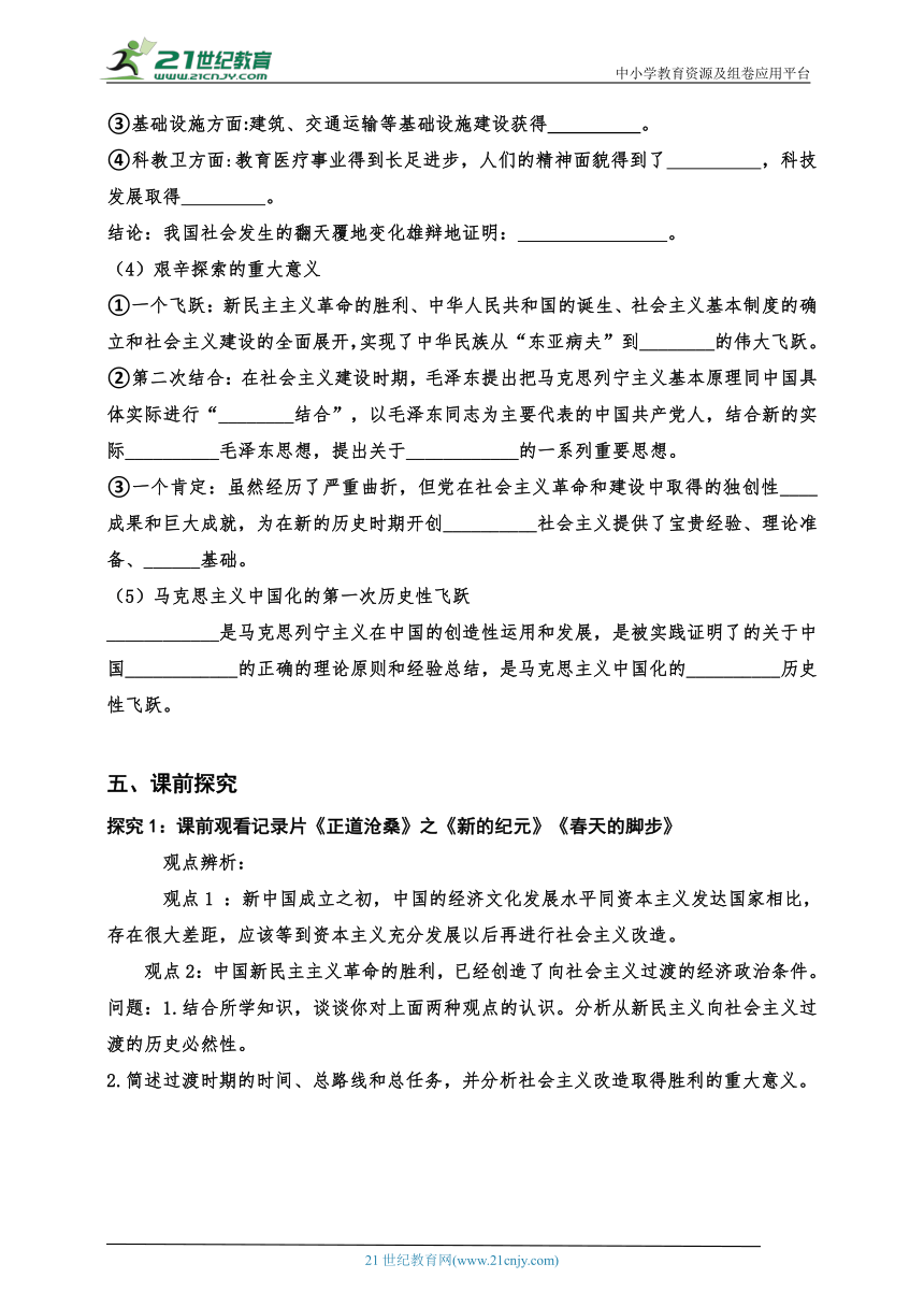 必修一中特2.2 社会主义制度在中国的确立 导学案2023最新版