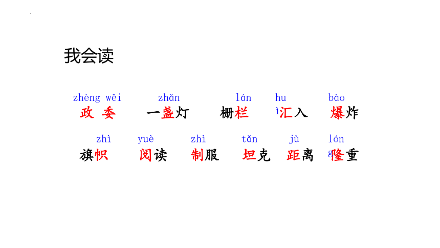 7《开国大典》课件(共34张PPT)