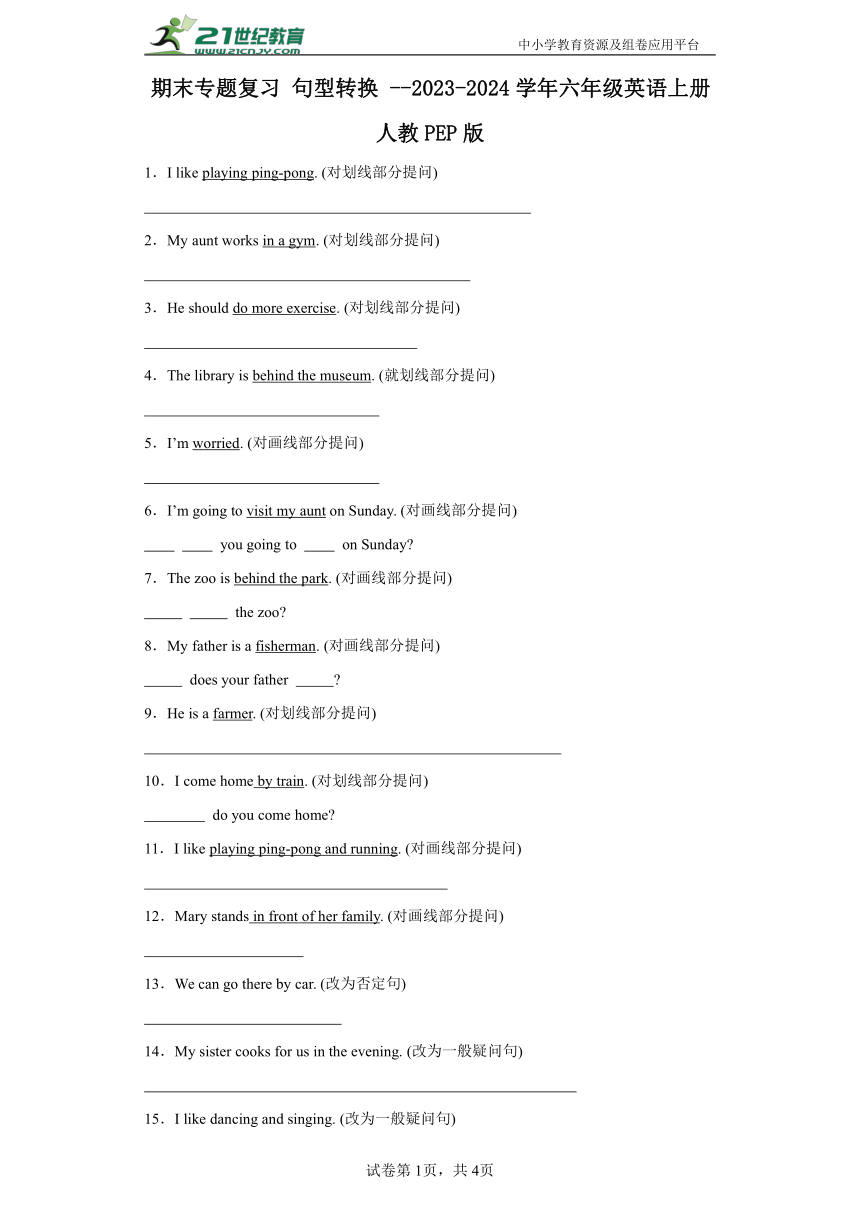 期末专题复习 句型转换 --2023-2024学年六年级英语上册 人教PEP版（含答案）