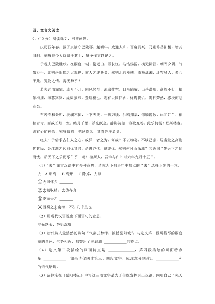 部编版九年级上册《第六单元》2023年单元测试卷（含解析）