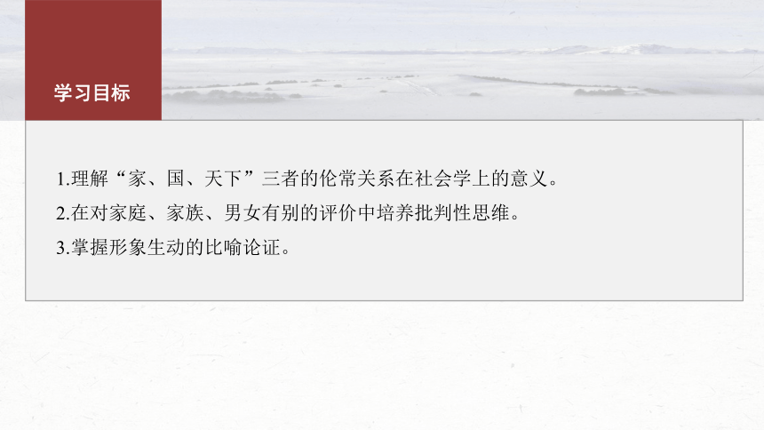 统编版高中语文必修上册第五单元　课时2　研读“社会结构——差序格局(4～7章)”(共63张PPT)