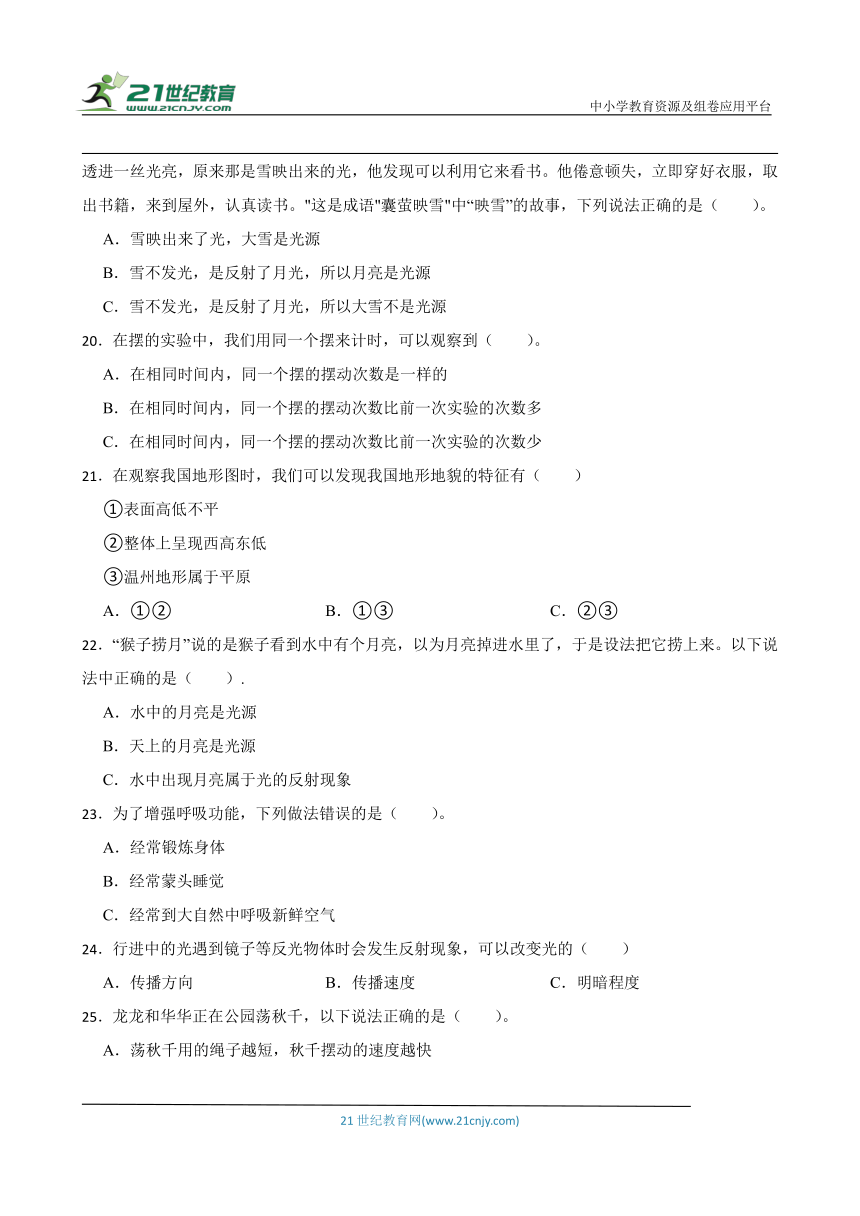 教科版五年级上册科学期末选择题训练（含答案）