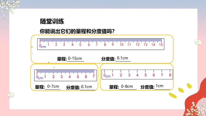 人教版八年级物理上册 1.1 长度和时间的测量(共30张PPT)