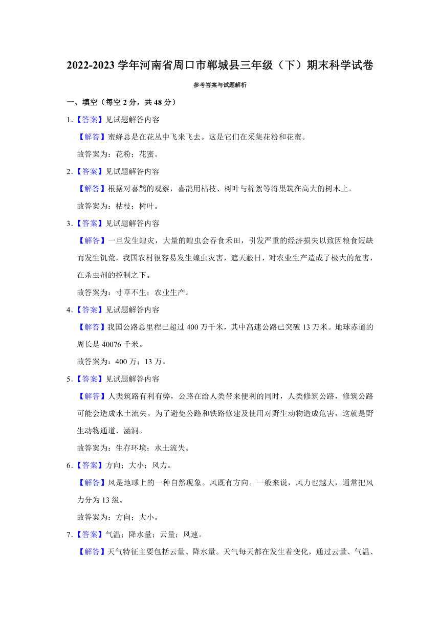 2022-2023学年河南省周口市郸城县三年级下学期期末科学试卷（含解析）