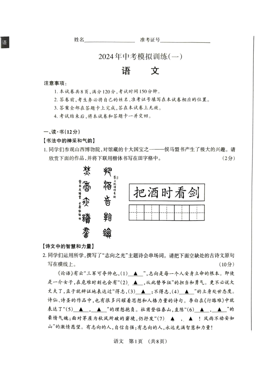 2024年山西省临汾市洪洞县中考二模语文试题（图片版，无答案）