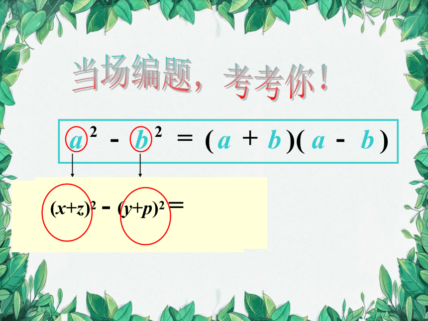 人教版数学八年级上册 14.3.2 第1课时 运用平方差公式因式分解课件（共22张PPT）