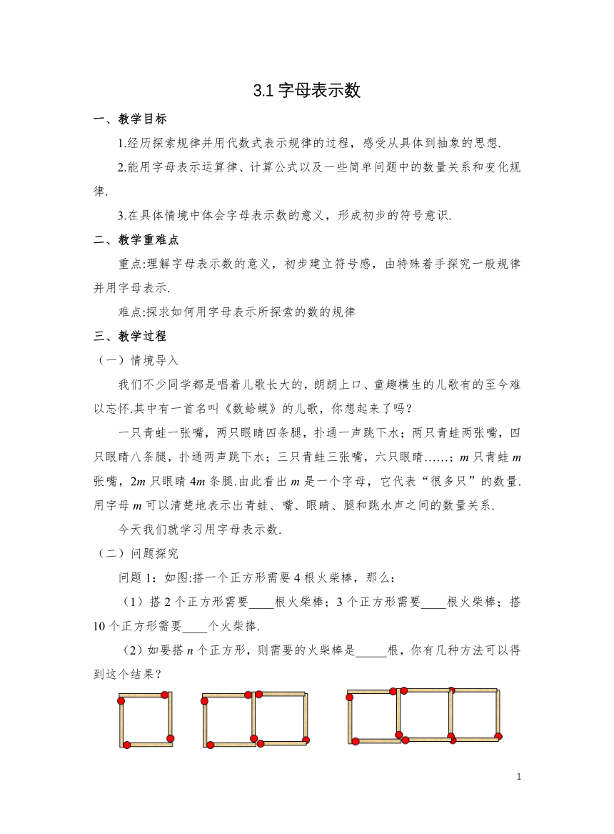 初中数学北师大版七上3.1字母表示数教学设计