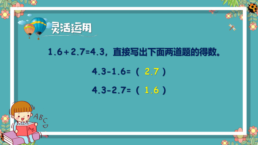 人教版 六年级下册数学整理和复习之数与代数 数的运算例1～例7（课件）(共24张PPT)