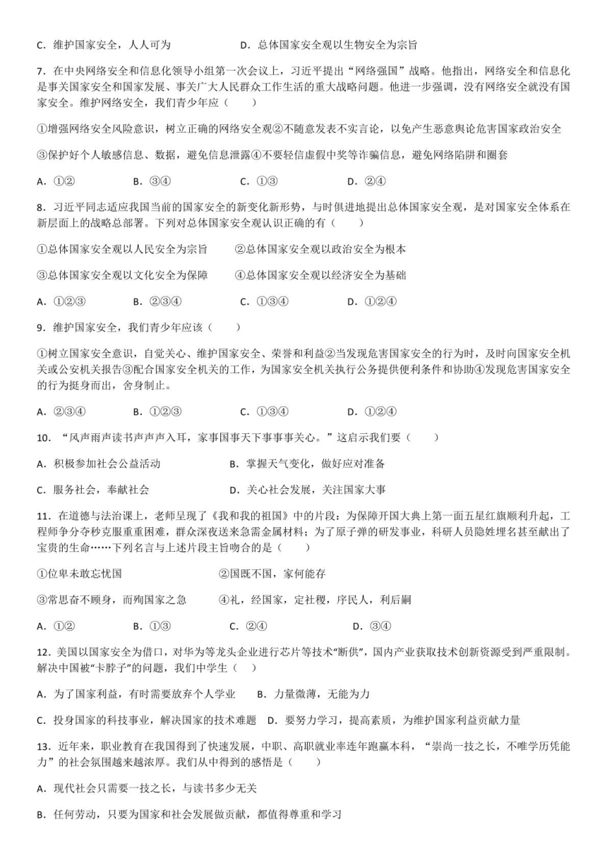 山东省聊城市东阿县第三中学 2023-2024学年八年级上学期12月月考道德与法治试题（pdf版无答案）