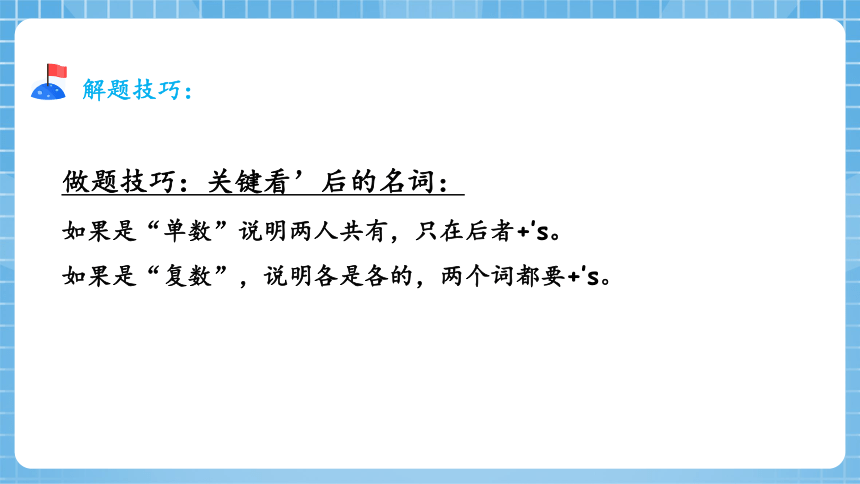 名词 语法课件(五)-名词所有格（共21张PPT）